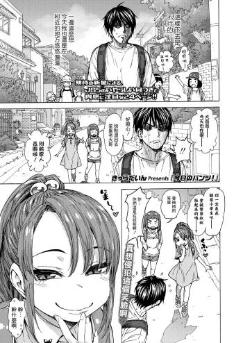 今日のパンツ cover