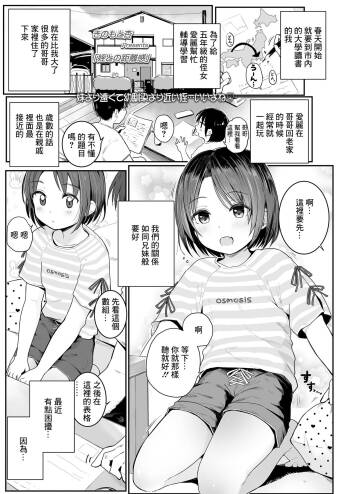 姪との距離感 cover