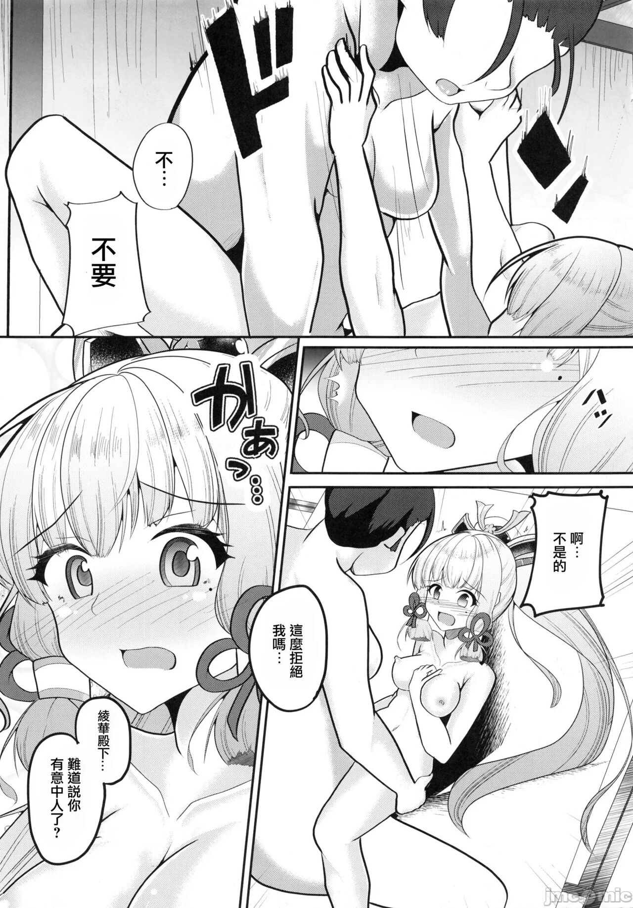 迷戀   未練 page 10 full