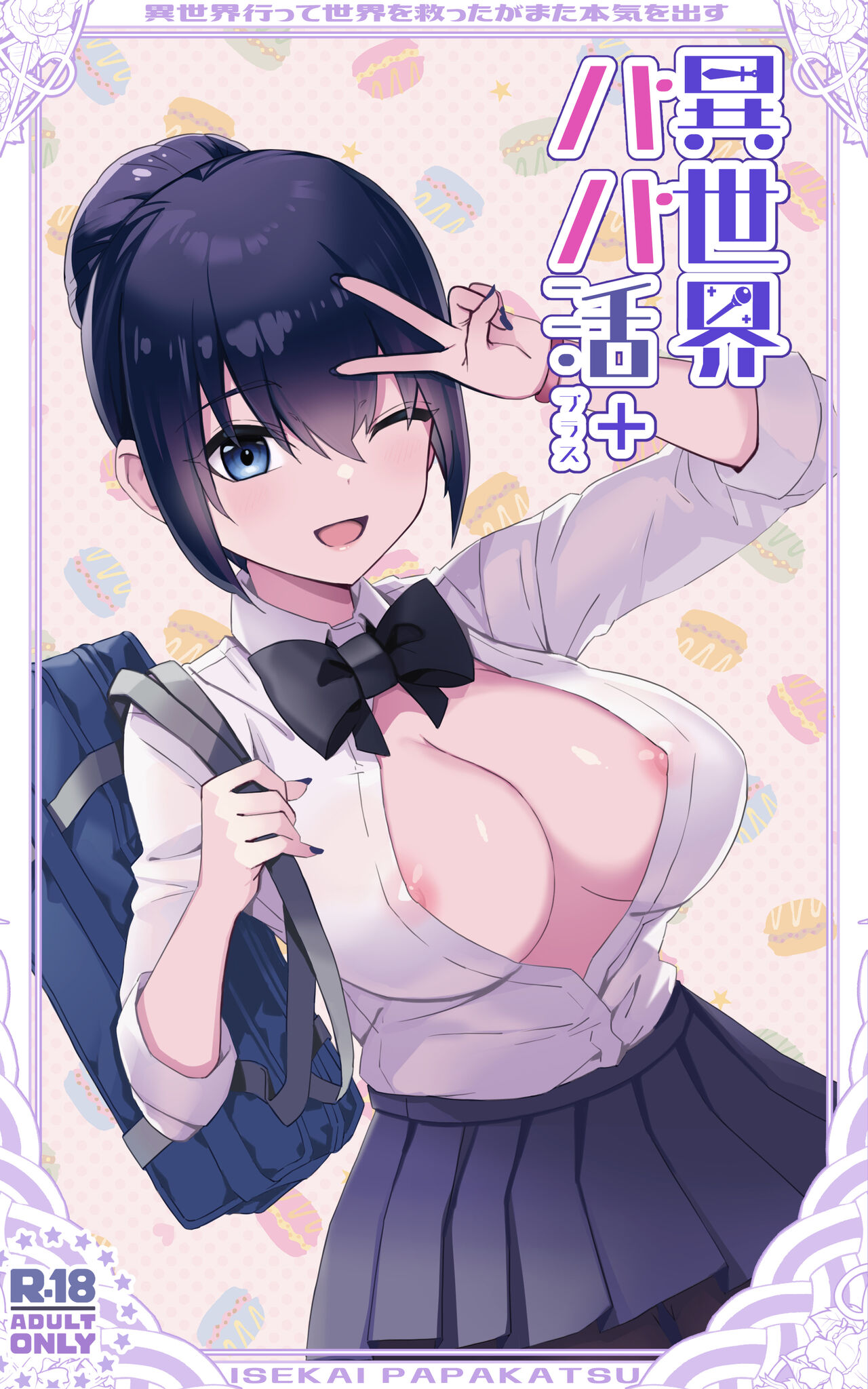 Isekai Papakatsu + -Isekai Itte Sekai o Sukutta ga Mata Honki o Dasu- page 1 full