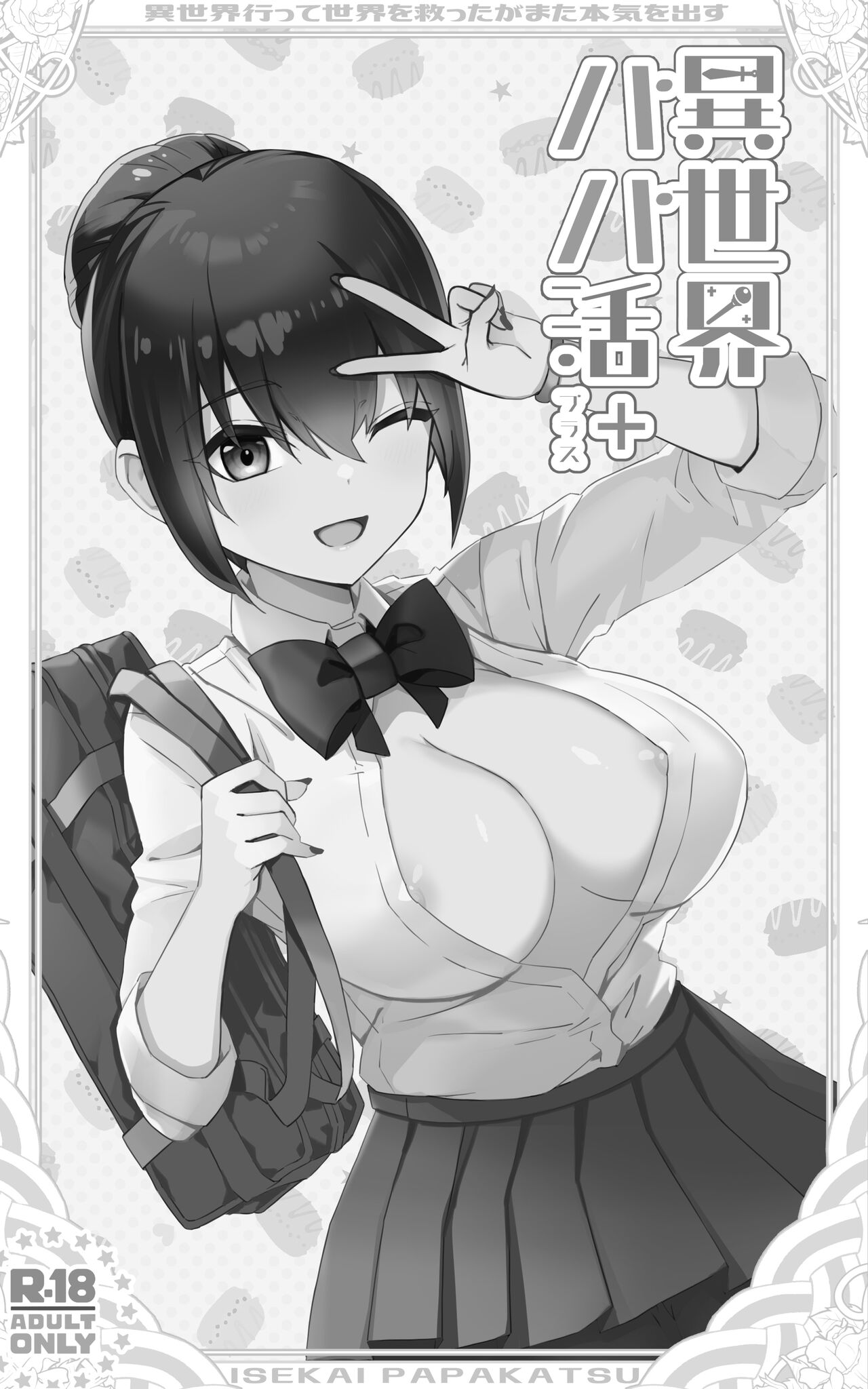 Isekai Papakatsu + -Isekai Itte Sekai o Sukutta ga Mata Honki o Dasu- page 2 full