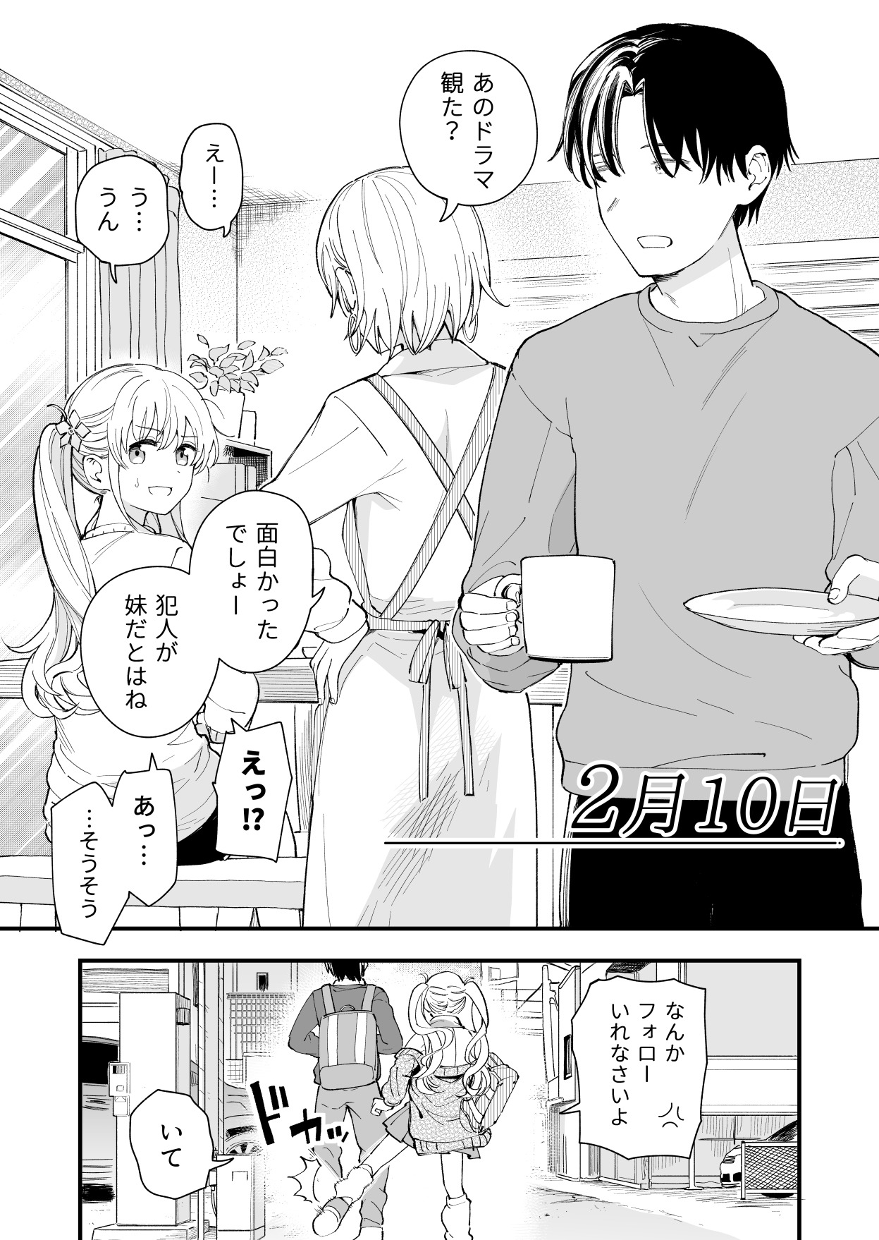 ３の倍数と３のつく日だけサセてくれる義妹 page 10 full