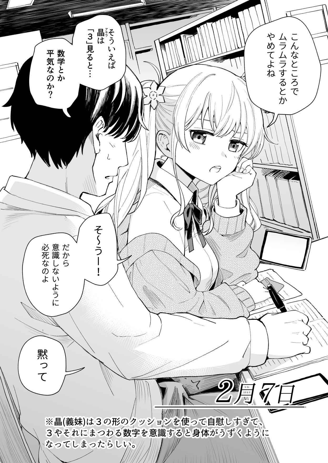 ３の倍数と３のつく日だけサセてくれる義妹 page 7 full