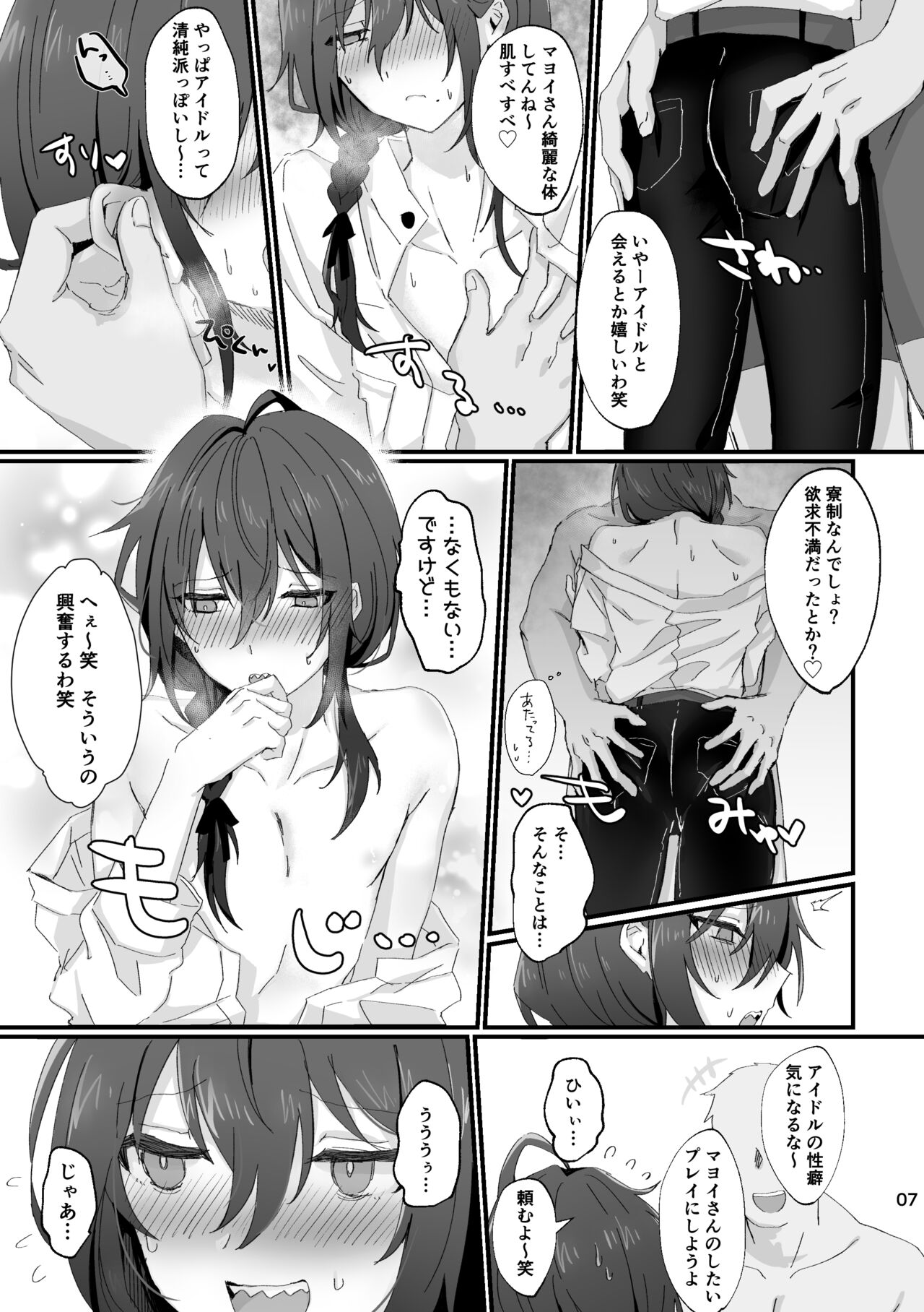 淫蕩迷夢 page 6 full