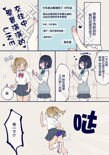 Junjou Gyaru-chan to Sukebe na Senpai, Teiten Déformer E cover