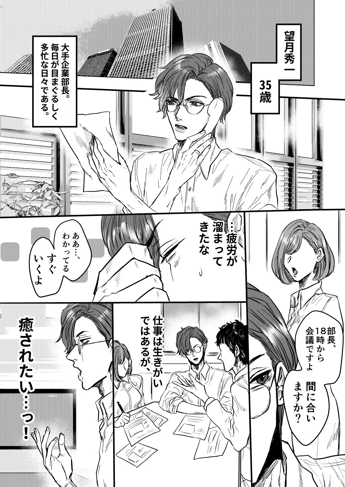 熟れ憂れ巨乳の奥様がよしよし？してあげるから明日もがんばって？ page 3 full