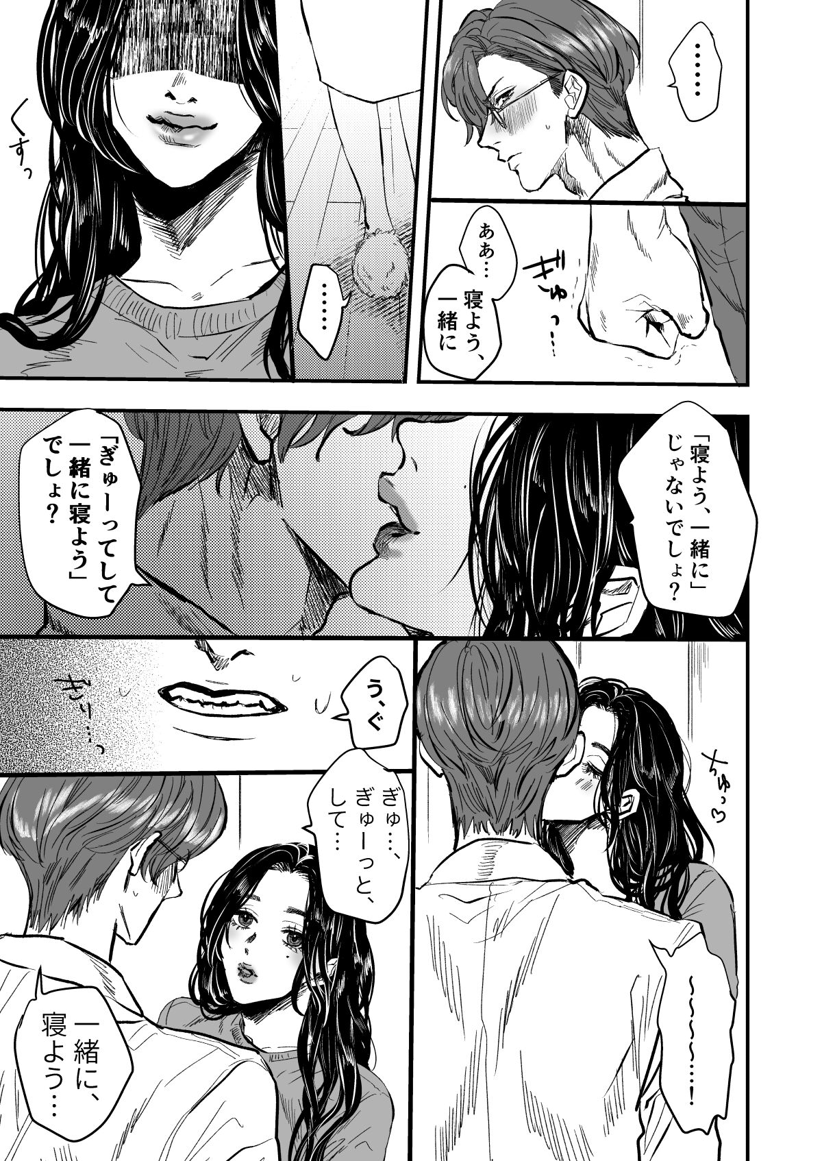 熟れ憂れ巨乳の奥様がよしよし？してあげるから明日もがんばって？ page 7 full