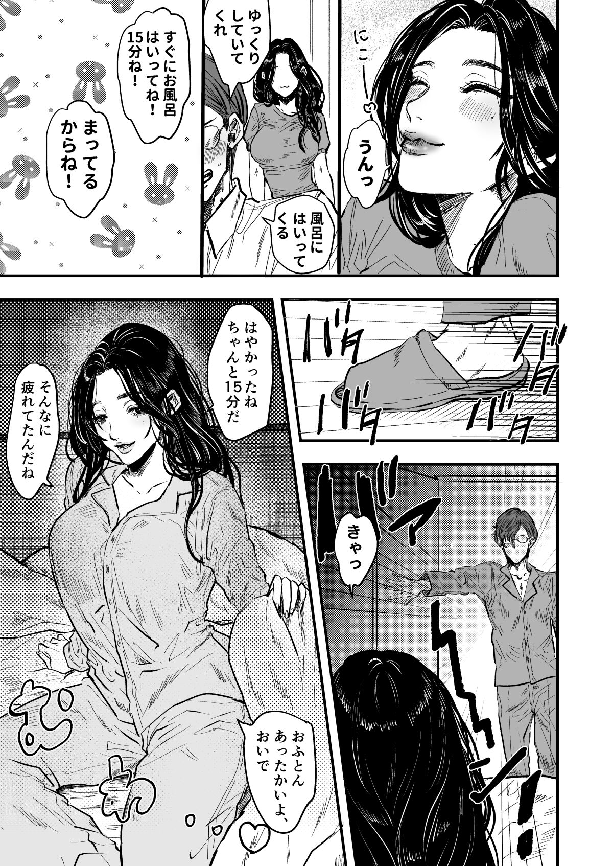 熟れ憂れ巨乳の奥様がよしよし？してあげるから明日もがんばって？ page 8 full