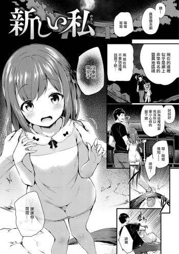 新しい私。 cover