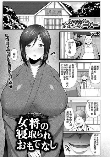 女将の寝取られおもてなし cover