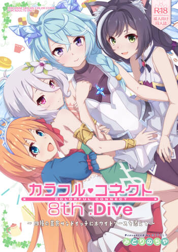 Colorful Connect 8th:Dive cover
