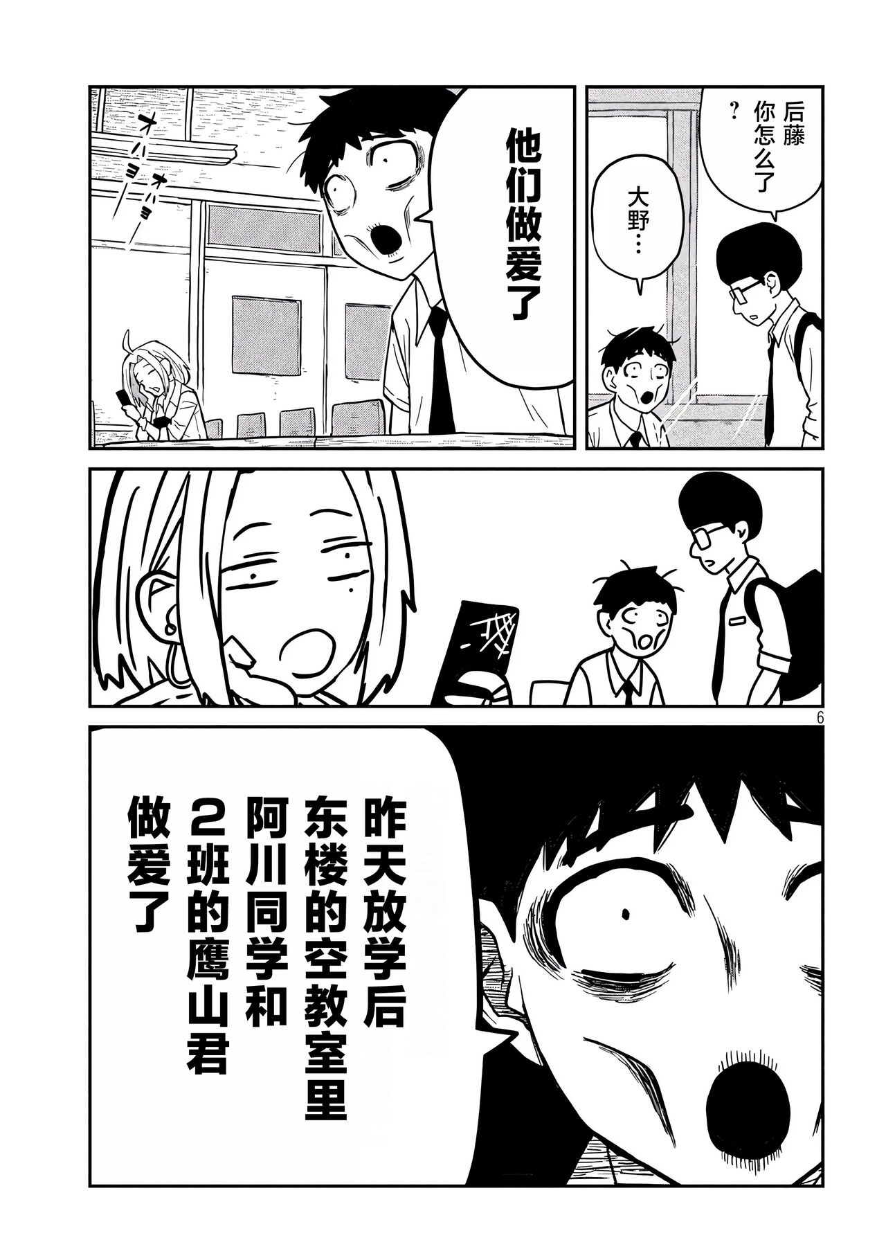 だれでも抱けるキミが好き | 喜欢来者不拒的你 page 6 full