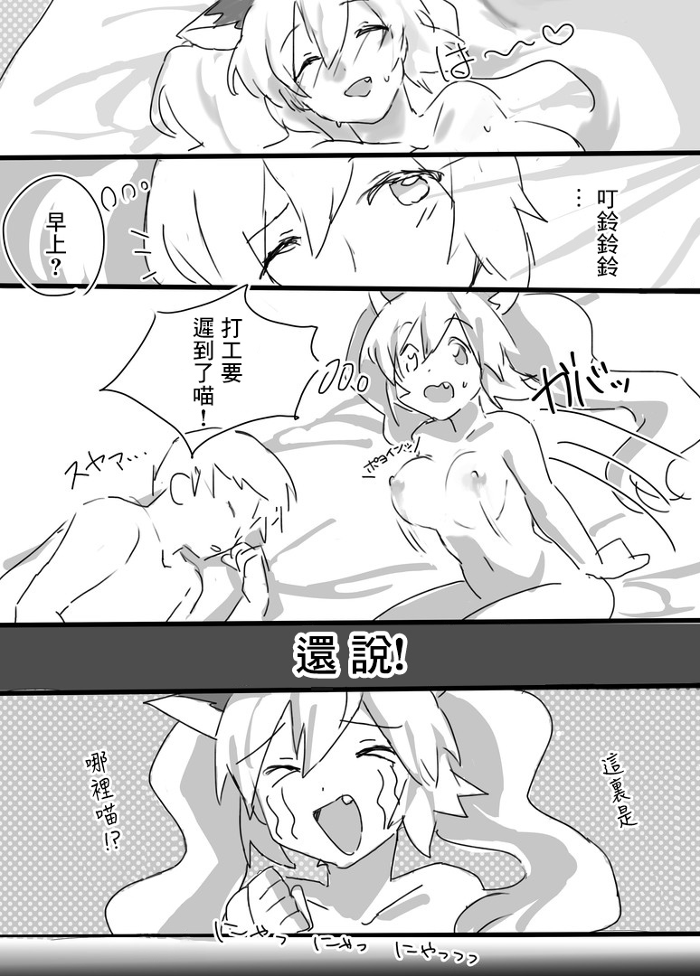 Reshia to 0-byou de Gattai page 10 full