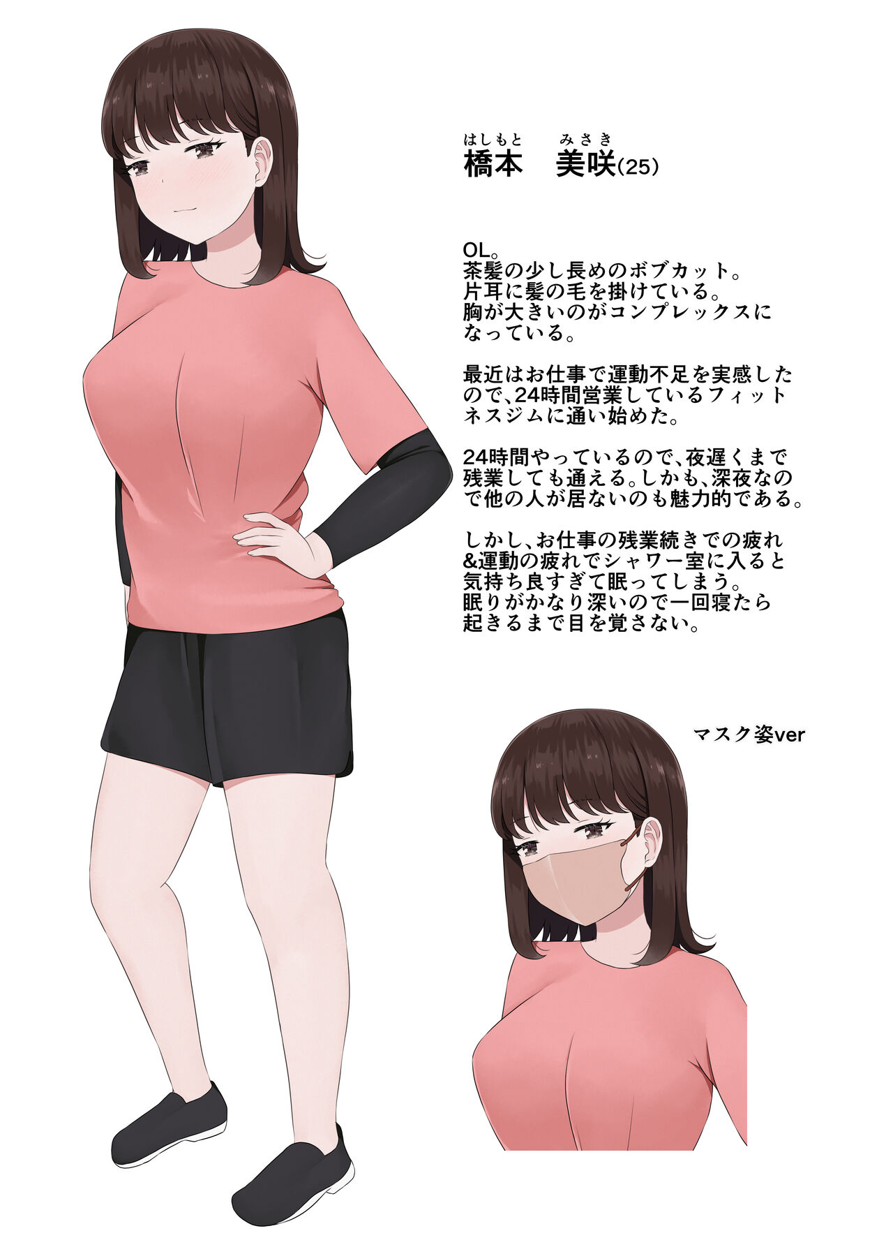 困臥な夜、フィットネスジムにて。 〜疲れて眠ってしまった美女を犯し放題！〜 page 6 full