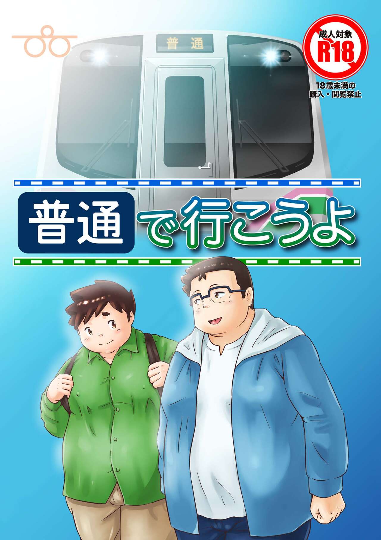 Futsude Ikoyo page 1 full