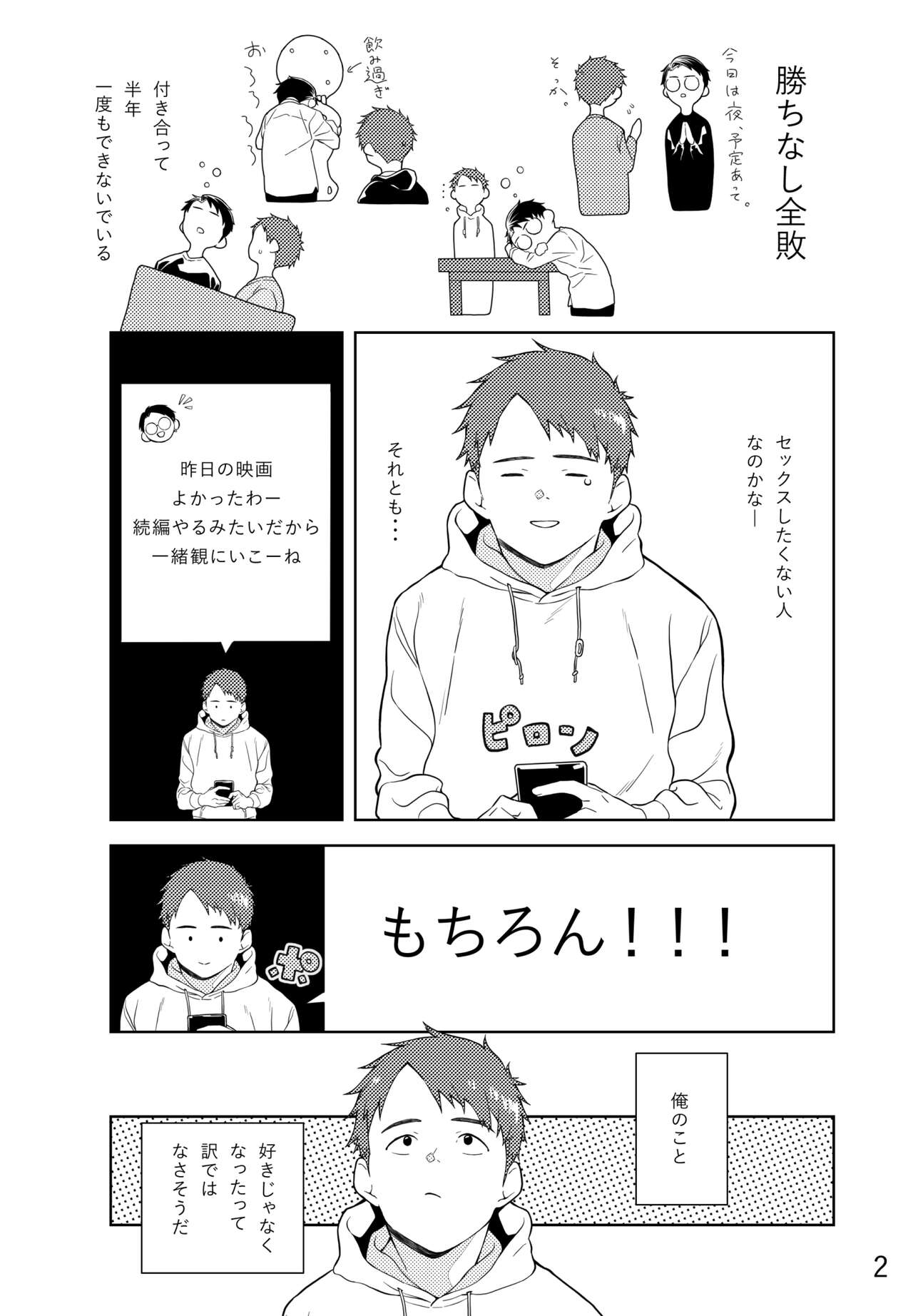 Remon to Raimu page 3 full