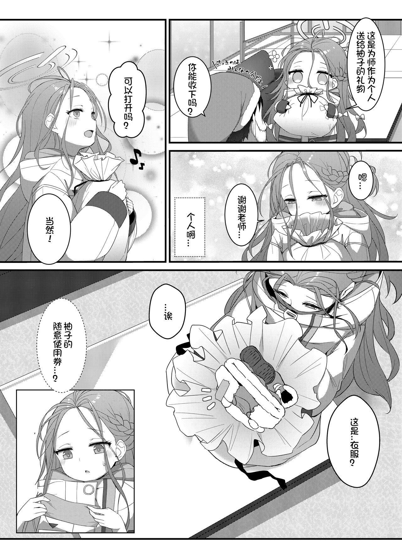 Ai wo Sasayaku Seiya no ADV page 7 full