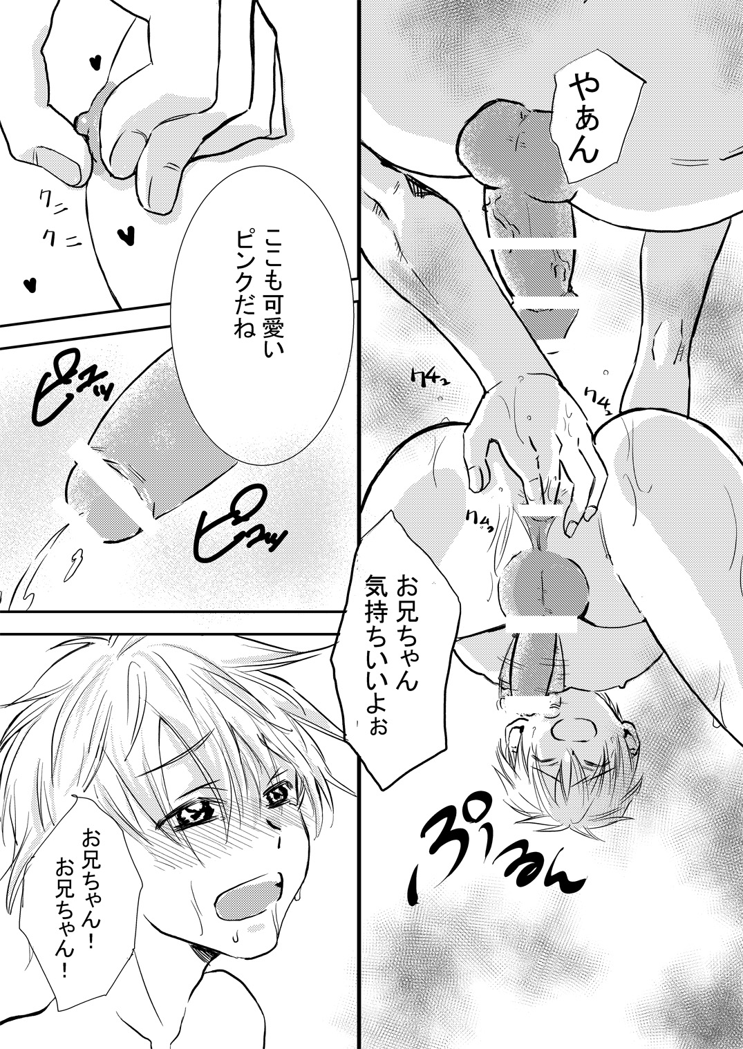 お兄ちゃんじゃなきゃ嫌なの! page 9 full
