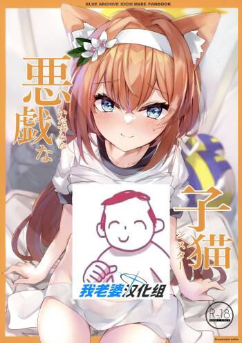 Itazura na Koneko cover