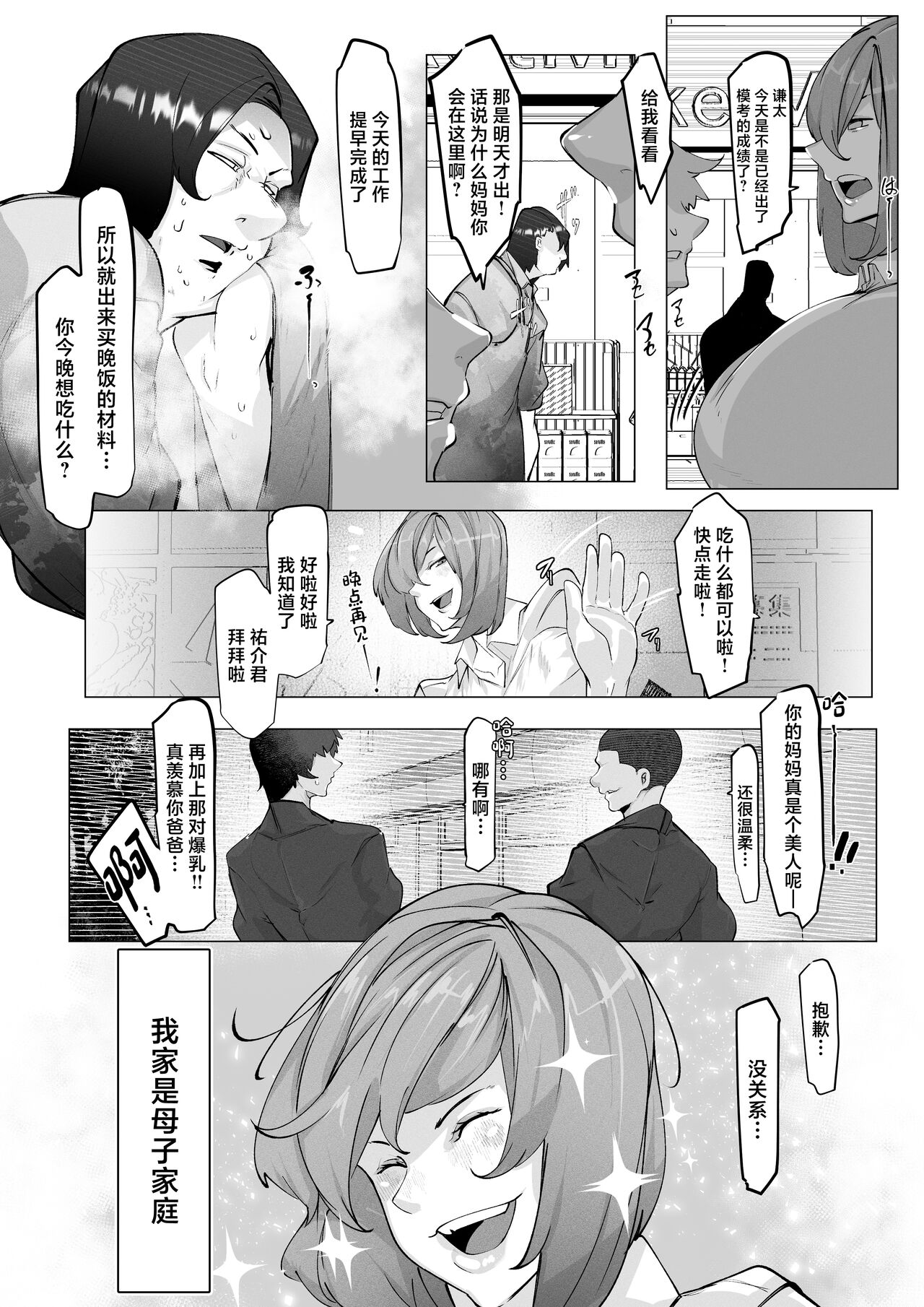 Manbiki Shita Ore no Kawari ni Haha ga Zenra Dogeza page 4 full