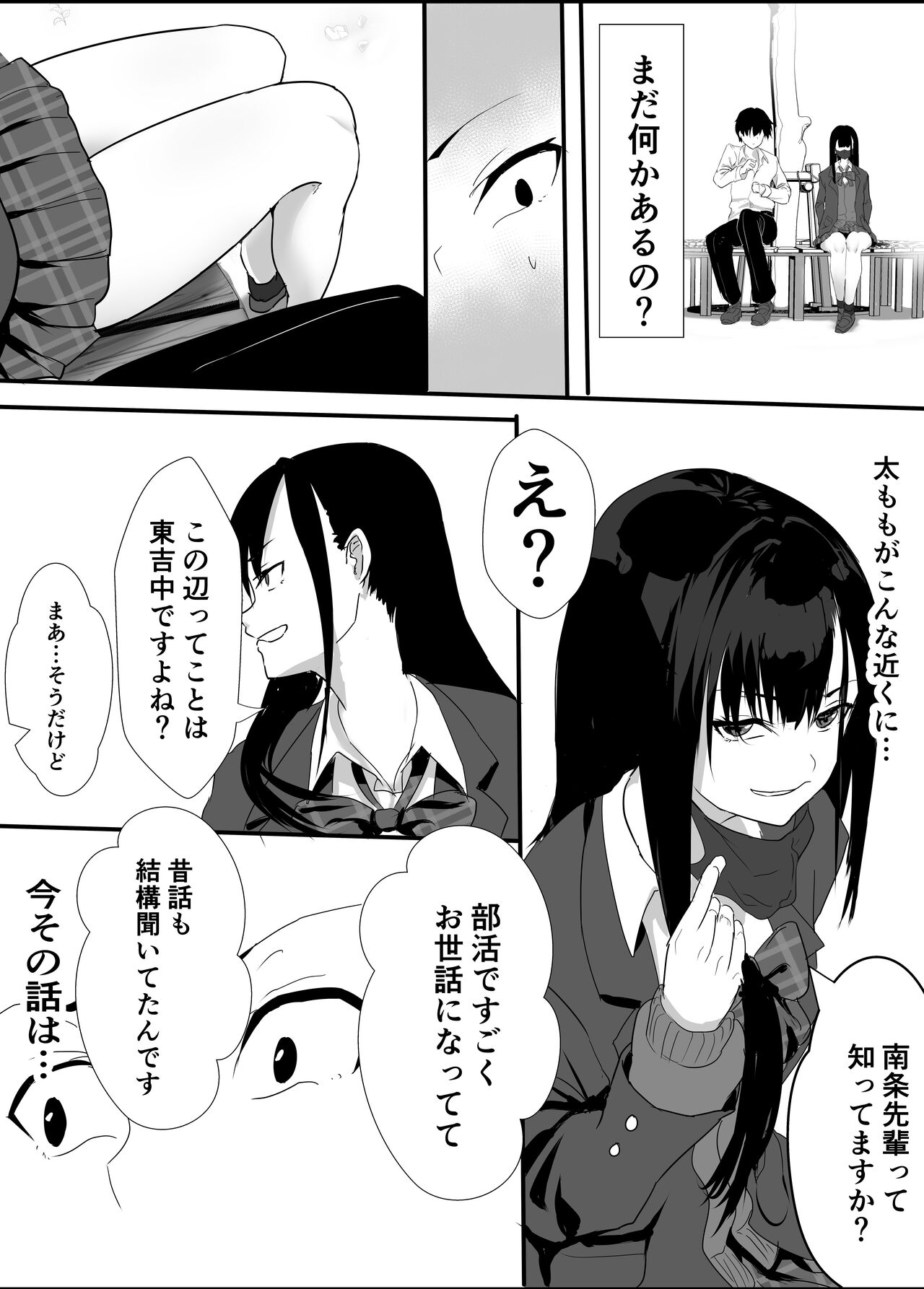 Houkago  Kouen  no  Dosukebe Gal wa  Zekkouchuu no  Osananajimi page 8 full