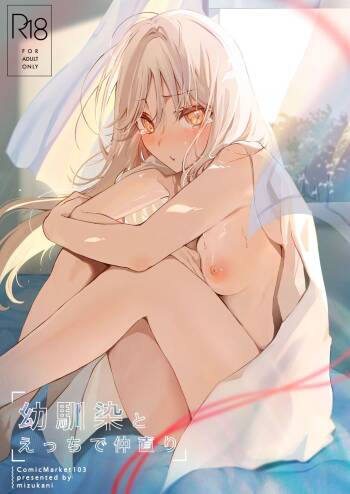 Osananajimi to Ecchi de Nakanaori | Make Love to Make Up with My Childhood Friend cover