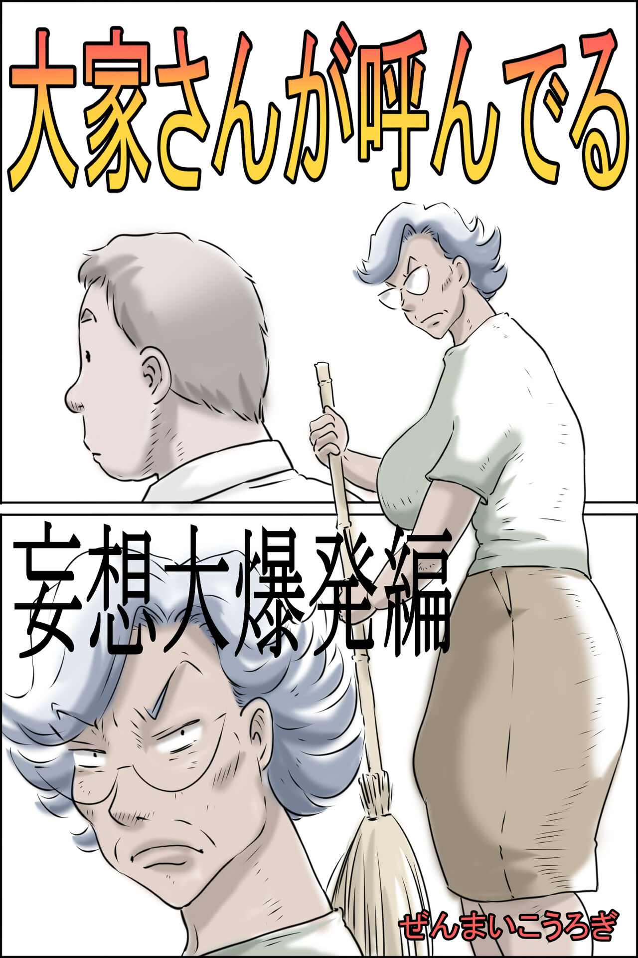 Ouka-san ga yon deru - mousou dai bakuhatsu-hen - page 1 full