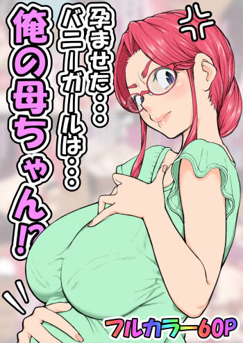 Haramaseta Bunny Girl wa, Boku no Kaa-san!? cover