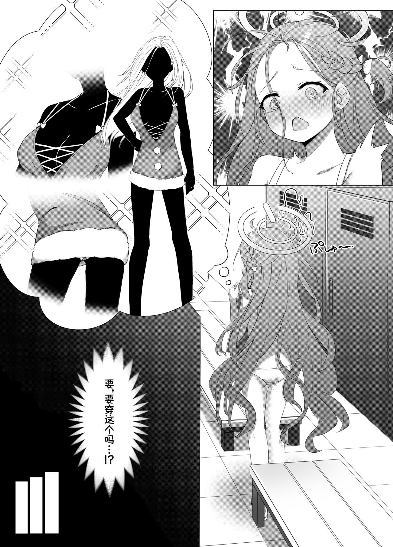 Ai o Sasayaku Seiya no ADV - ADV that whispers love on the holy night | 圣夜之中歌颂爱意的ADV page 10 full