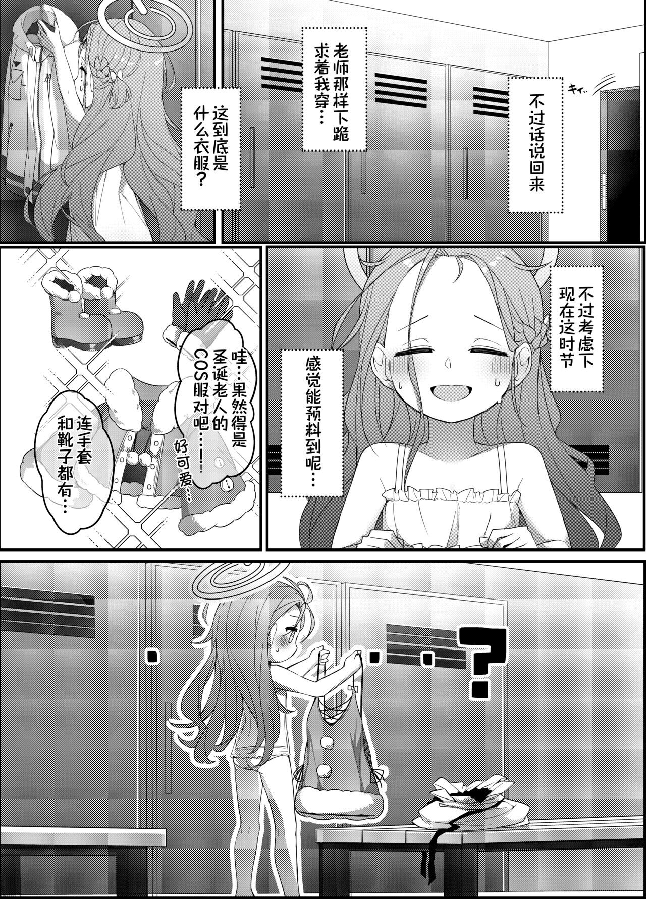 Ai o Sasayaku Seiya no ADV - ADV that whispers love on the holy night | 圣夜之中歌颂爱意的ADV page 9 full