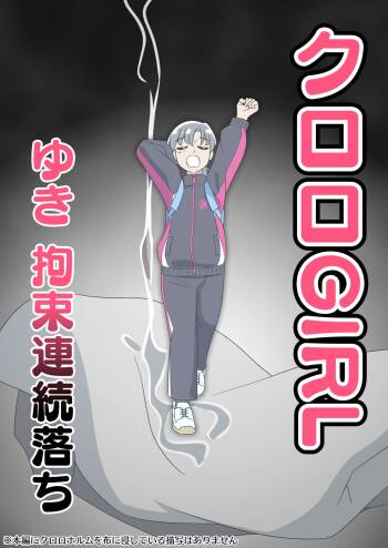 Kuroro Girl Yuki Kosoku Renzoku Ochi cover