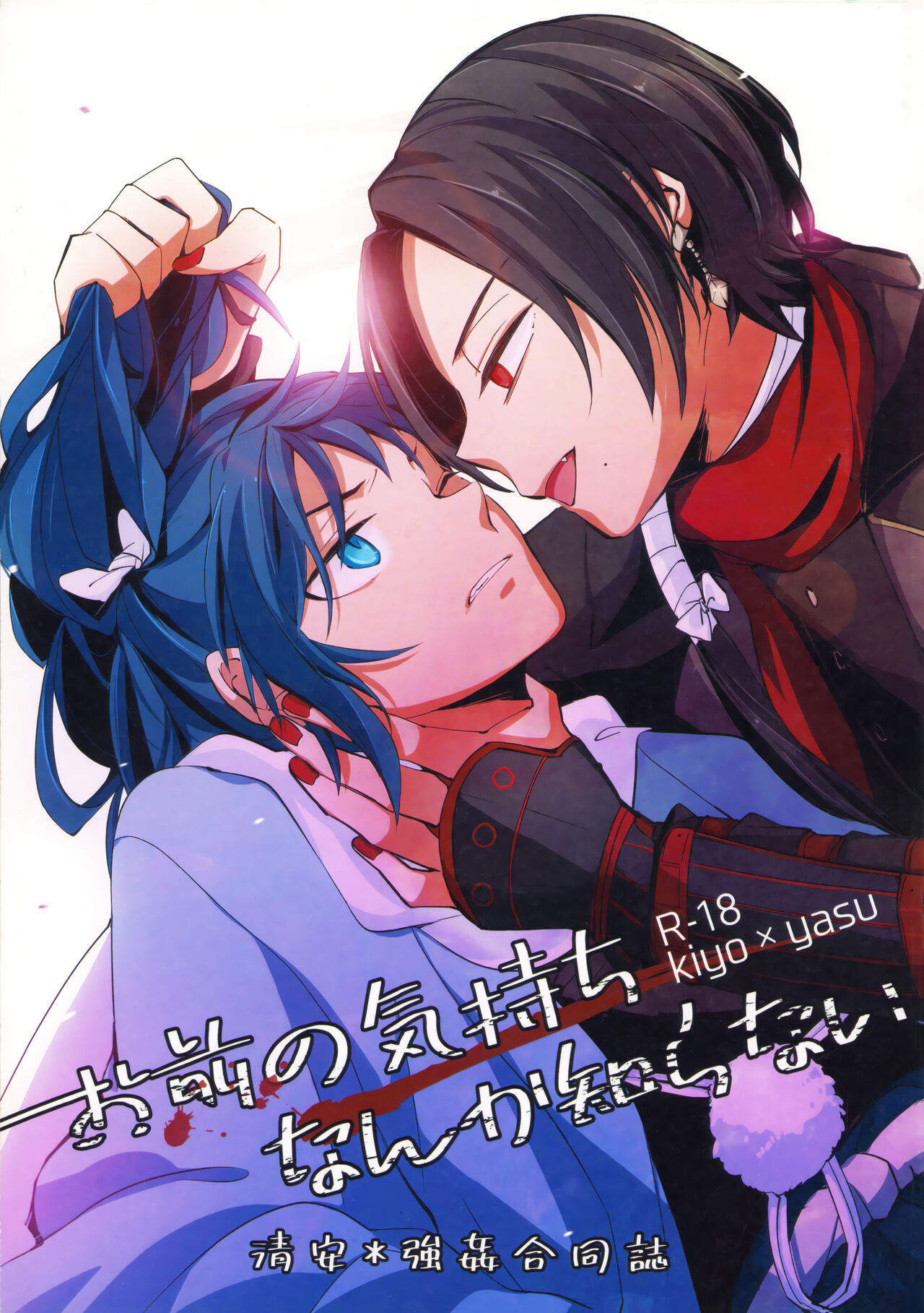 Omae no Kimochi nanka Shiranai page 1 full
