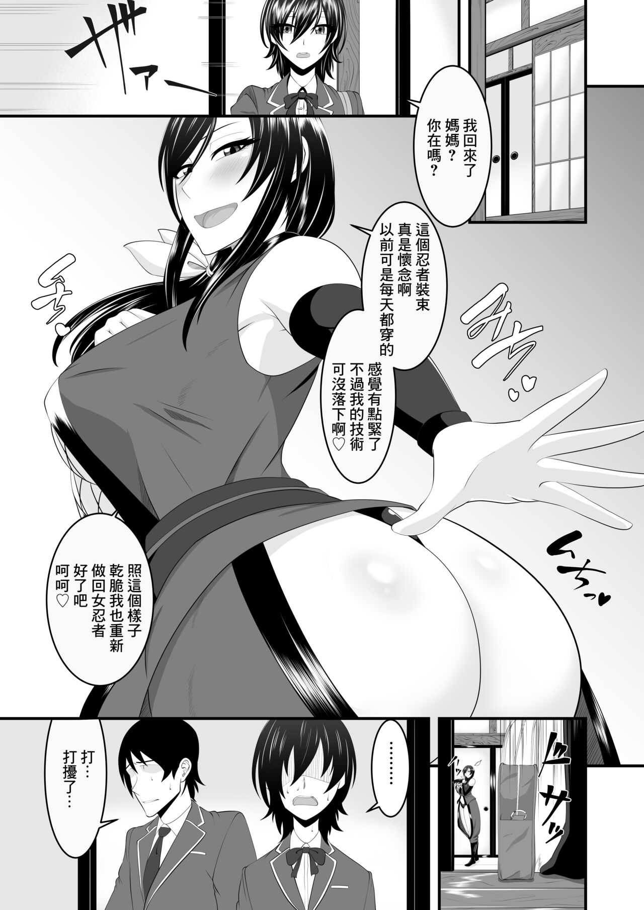 Kunoichi Maman Musume no Kareshi Netori Ninpouchou  | 女忍者媽媽給女兒戴綠帽的故事 page 3 full