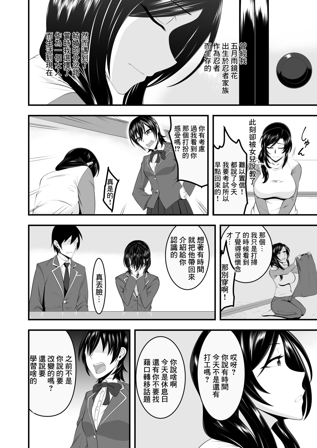 Kunoichi Maman Musume no Kareshi Netori Ninpouchou  | 女忍者媽媽給女兒戴綠帽的故事 page 4 full
