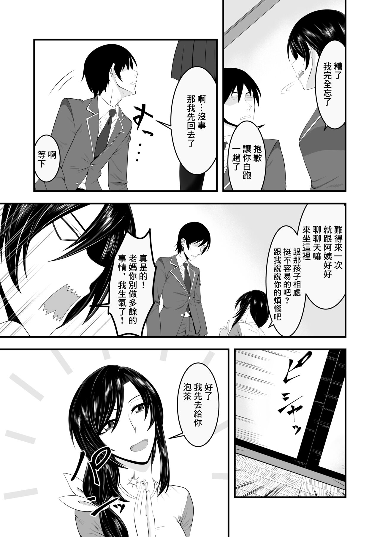 Kunoichi Maman Musume no Kareshi Netori Ninpouchou  | 女忍者媽媽給女兒戴綠帽的故事 page 5 full