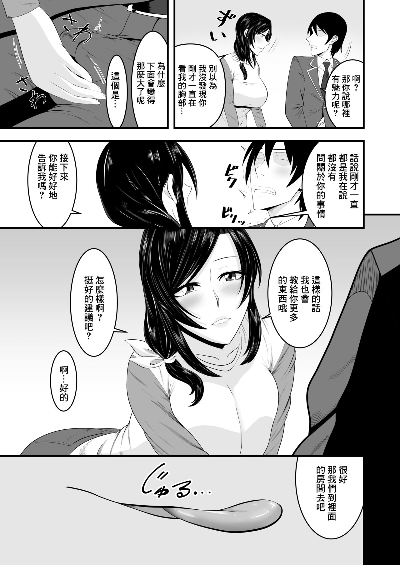 Kunoichi Maman Musume no Kareshi Netori Ninpouchou  | 女忍者媽媽給女兒戴綠帽的故事 page 7 full