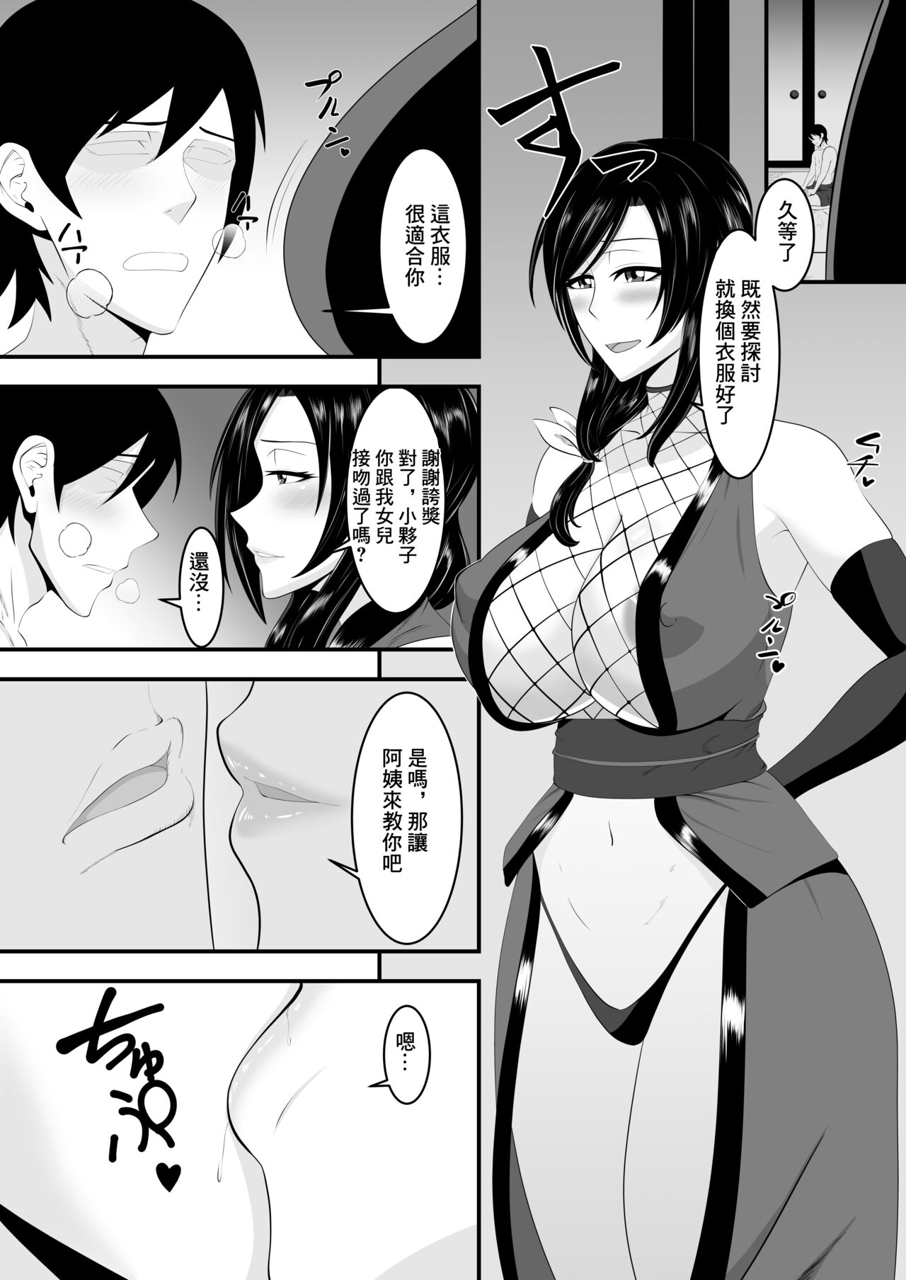 Kunoichi Maman Musume no Kareshi Netori Ninpouchou  | 女忍者媽媽給女兒戴綠帽的故事 page 8 full