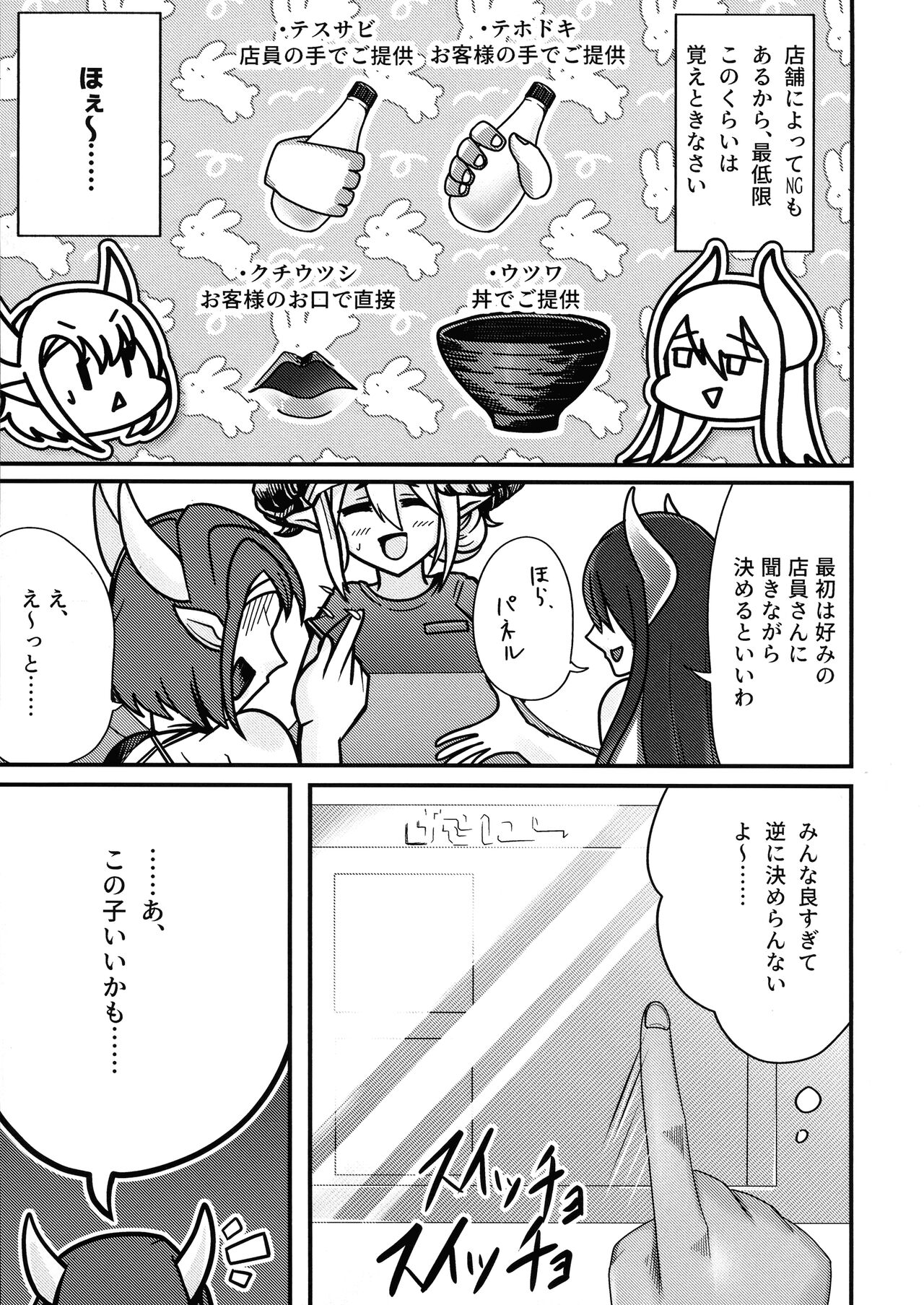 Youkoso Futanari Succubus Semen-tan page 10 full