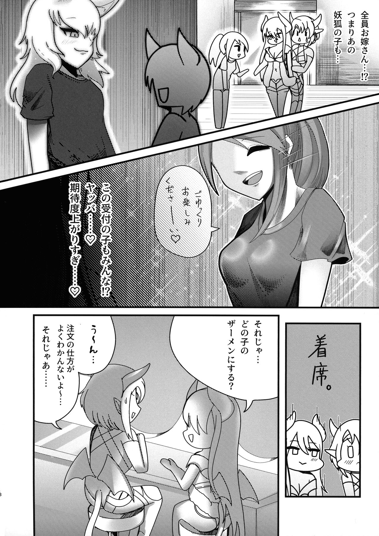 Youkoso Futanari Succubus Semen-tan page 7 full