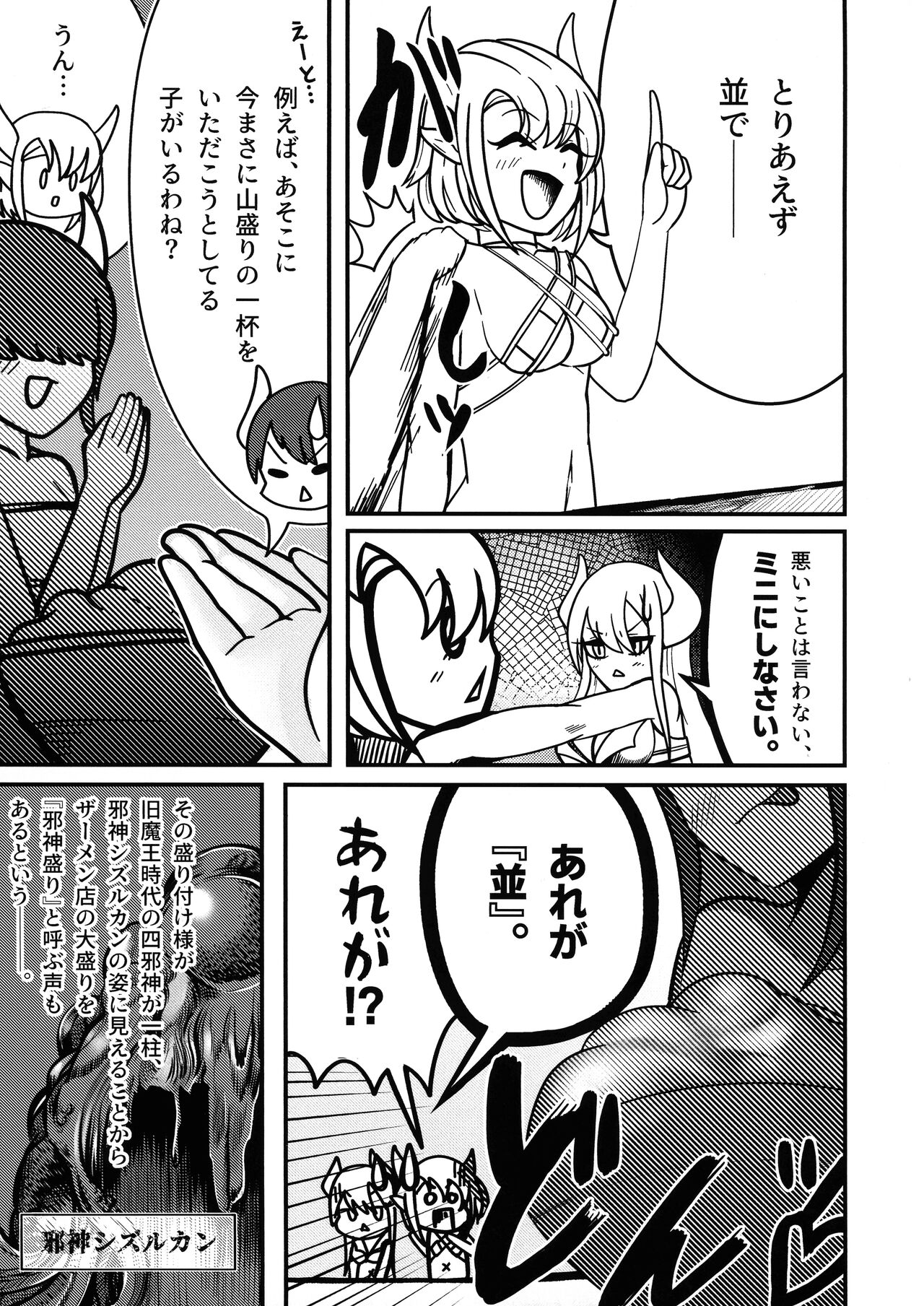 Youkoso Futanari Succubus Semen-tan page 8 full