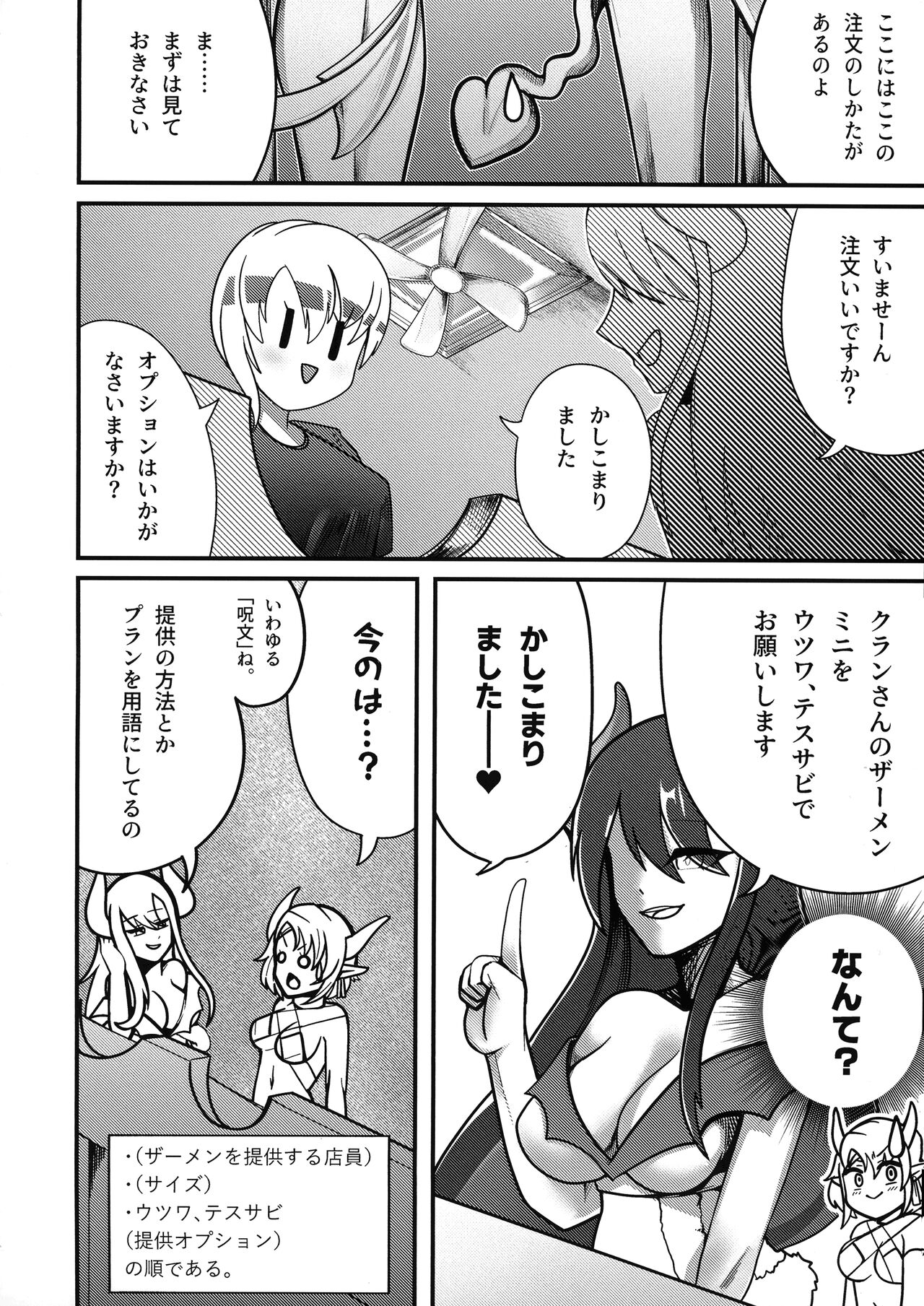 Youkoso Futanari Succubus Semen-tan page 9 full