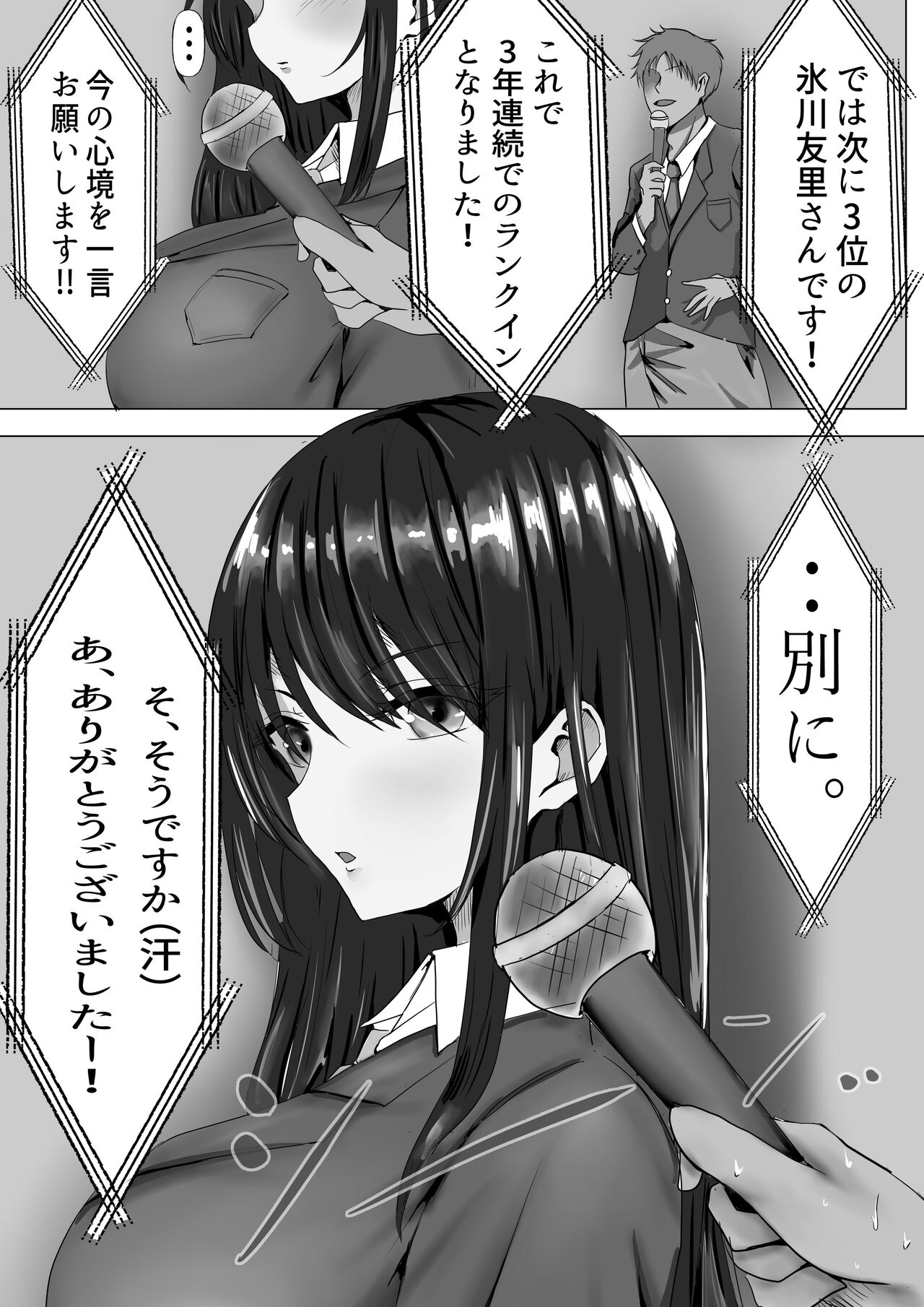 無口な黒髪ロングの巨乳風紀委員長をブチ犯したい Page 3 - AsmHentai