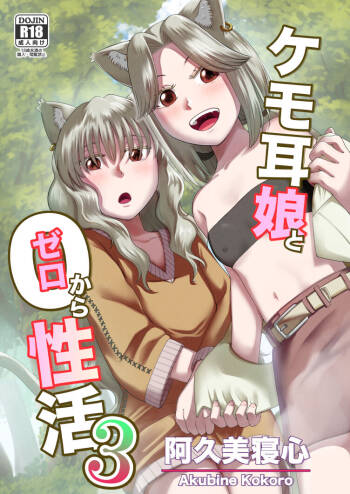 Kemomimi Musume to Zero kara Seikatsu 3 cover