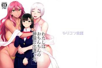 Watashi wa o chinchin no kamisama ni deatta. cover