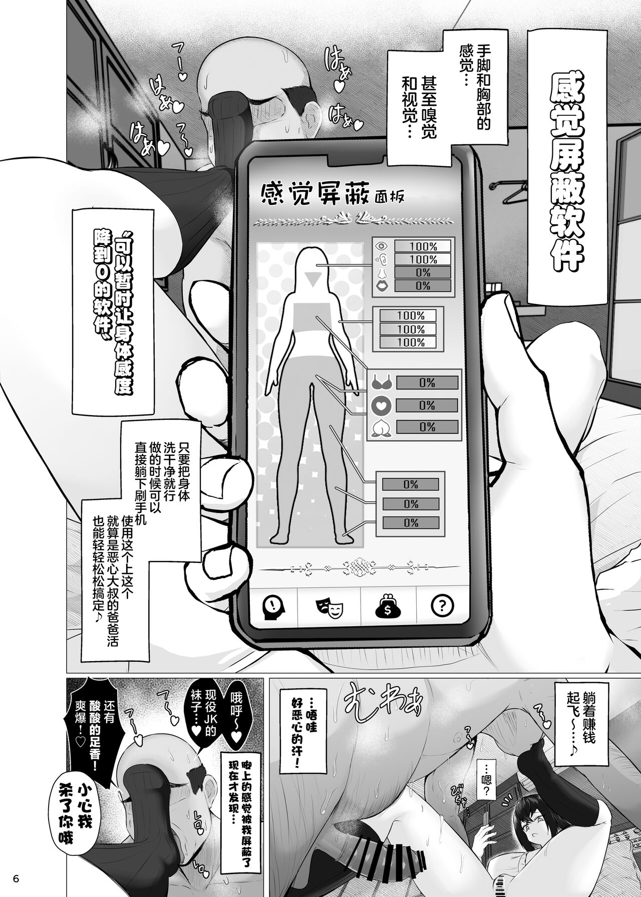 Kankaku Shadan × Papa Katsu wa? Watashi ga Kanjiteru Wakenai Daro Baka ga page 5 full