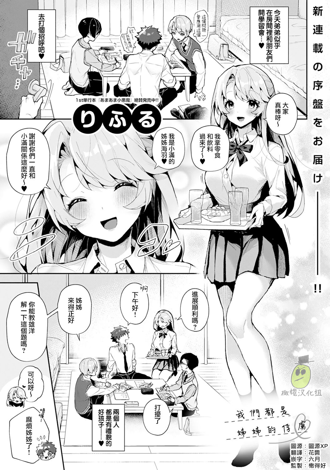 boku tati ha o nee tyan no toriko~00-05｜我们都是姊姊的俘虏00-05话后 page 1 full