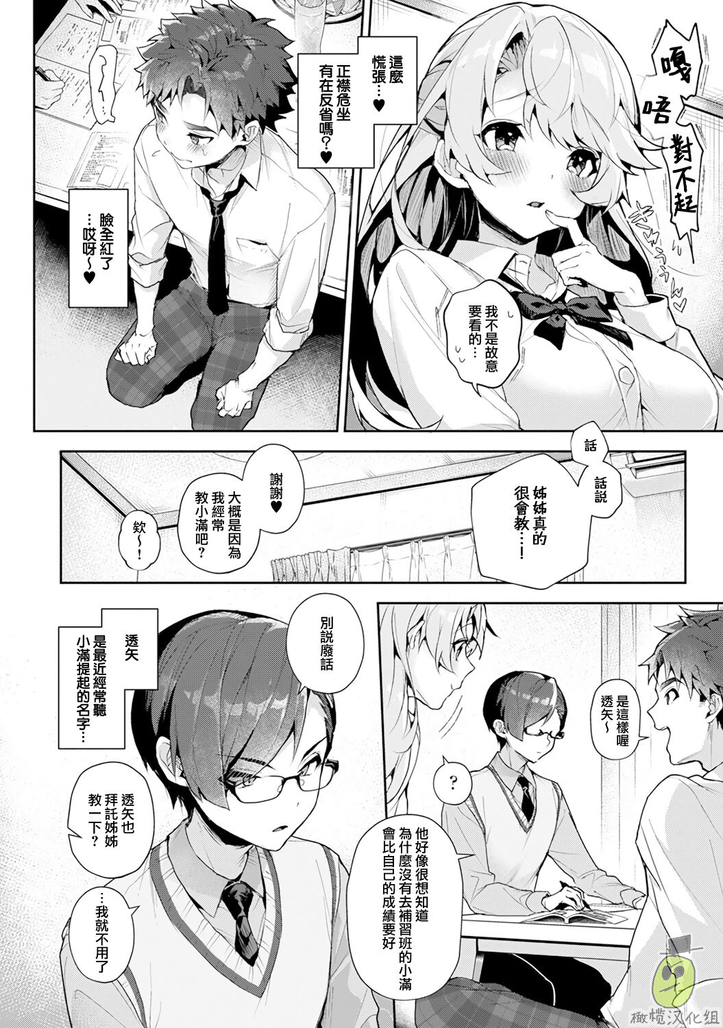 boku tati ha o nee tyan no toriko~00-05｜我们都是姊姊的俘虏00-05话后 page 4 full