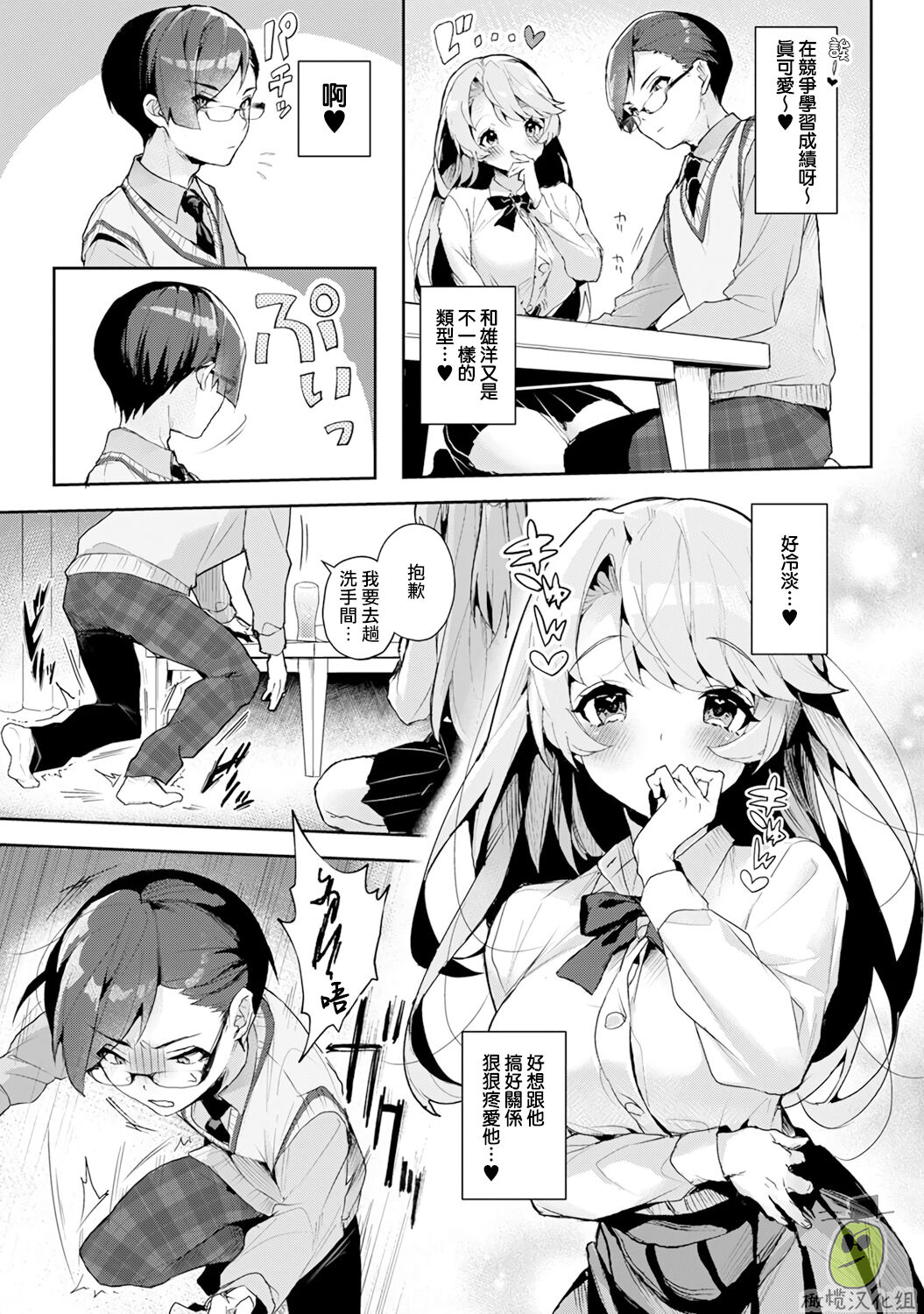 boku tati ha o nee tyan no toriko~00-05｜我们都是姊姊的俘虏00-05话后 page 5 full