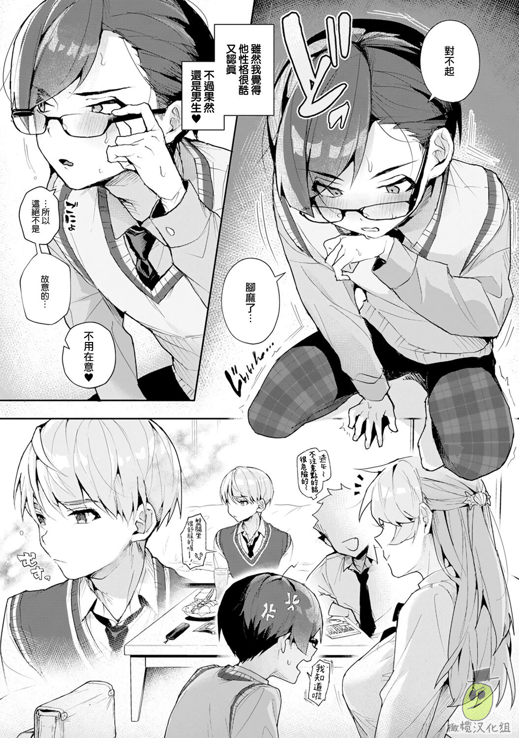 boku tati ha o nee tyan no toriko~00-05｜我们都是姊姊的俘虏00-05话后 page 7 full