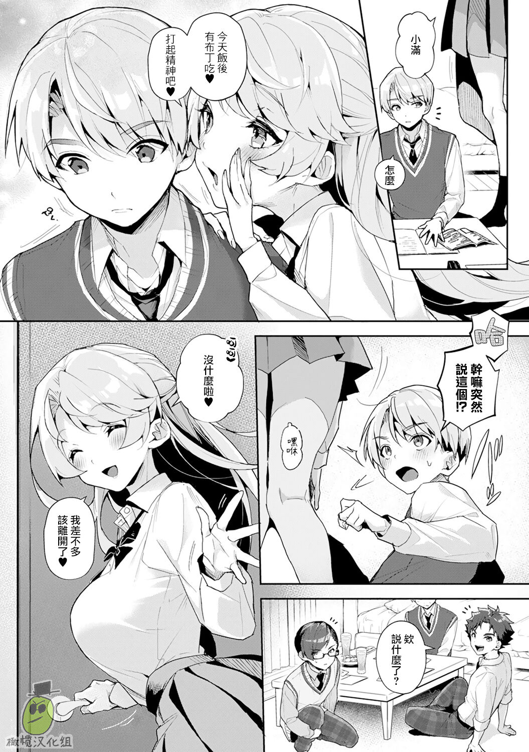 boku tati ha o nee tyan no toriko~00-05｜我们都是姊姊的俘虏00-05话后 page 8 full